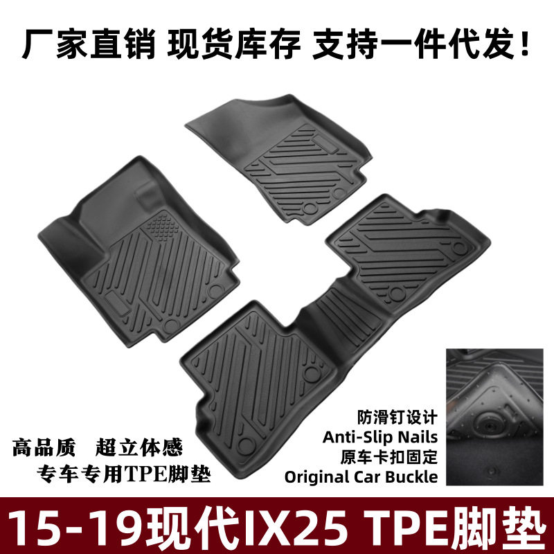现代IX2515-19TPE防滑脚垫