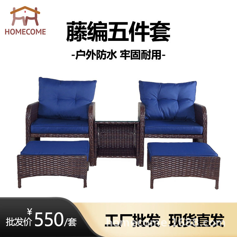 北欧户外防水防晒藤椅茶几组