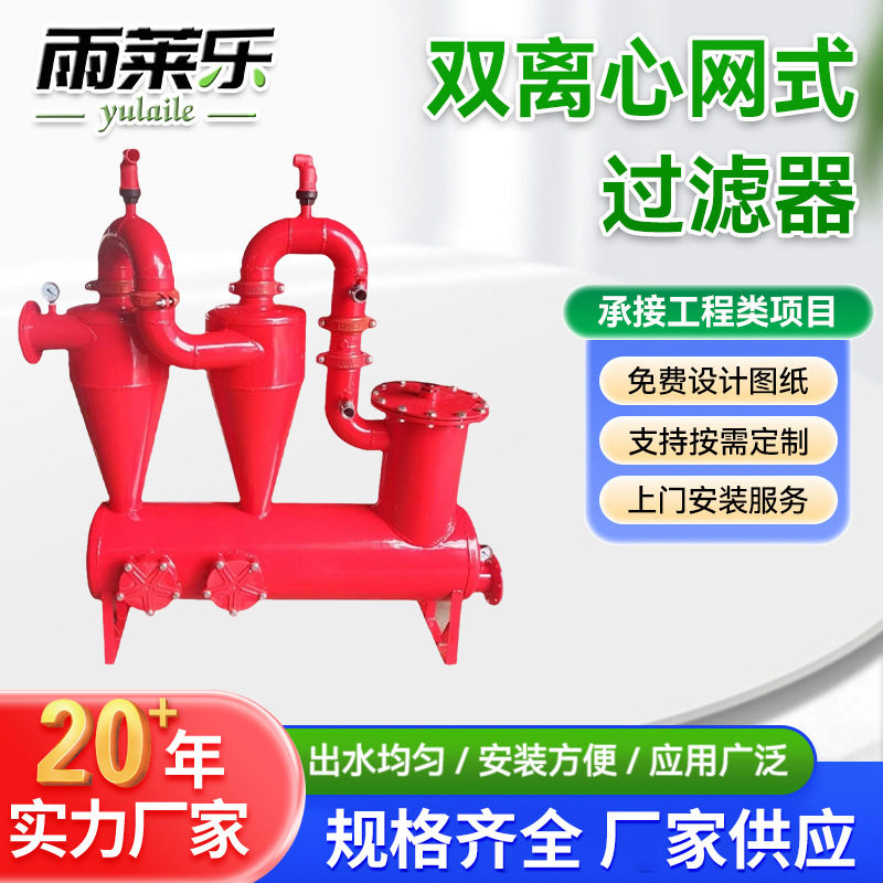 双离心网式过滤器厂家现货直发灌溉首部除沙工程招标可订置颜色