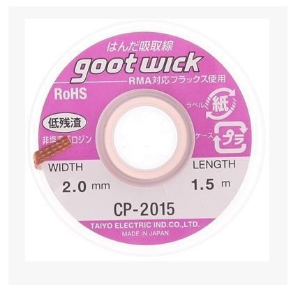 吸锡线 GOOT 吸锡带CP-3515/3015/2515/2015/1515 焊盘拆锡脱锡线