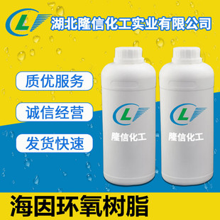 隆信化工海因环氧树脂 可开票 牌号070工业级