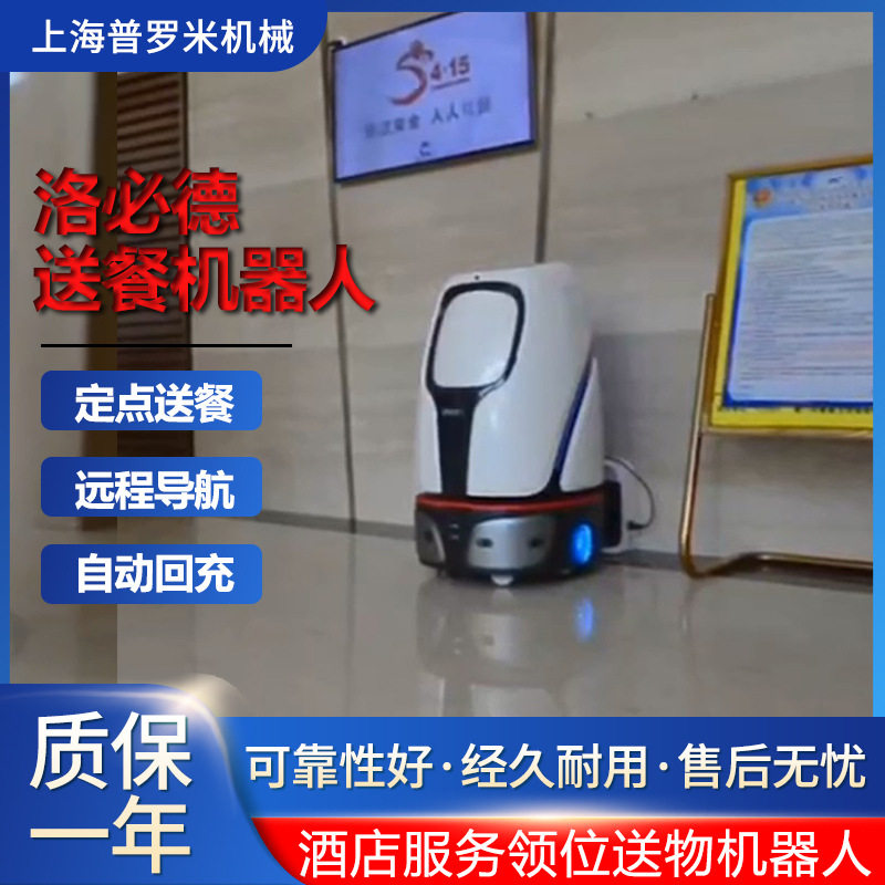 自动售卖机引领送外卖双仓酒店配送机器人酒店送物机器人