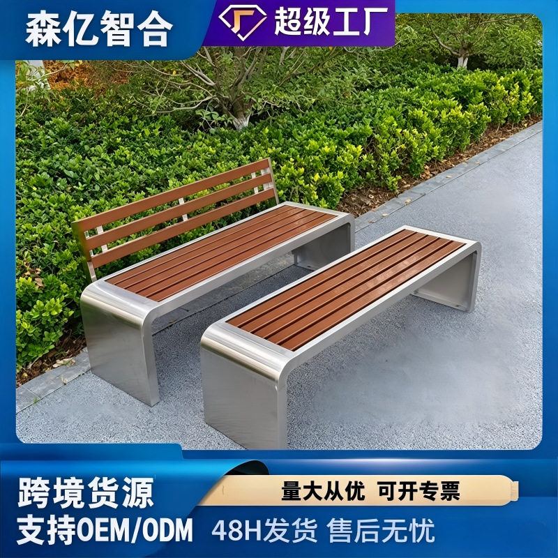 不锈钢户外防腐塑木公园长凳