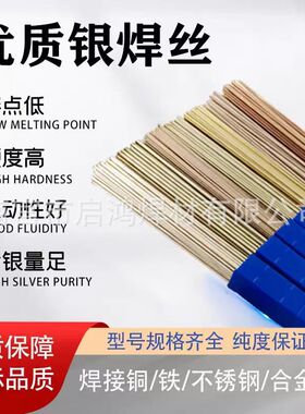 50%银钎料HL324银焊条BAg50CuZnSnNi焊条无镉银基钎料