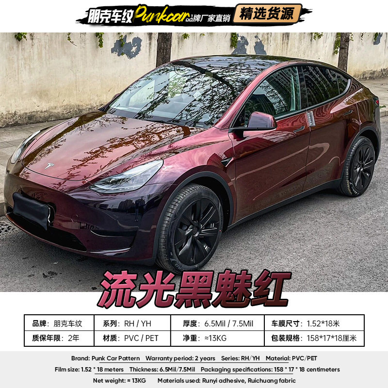 流光黑魅红改色膜PVC汽车贴膜PET全车身膜工厂家批发出口海外香港