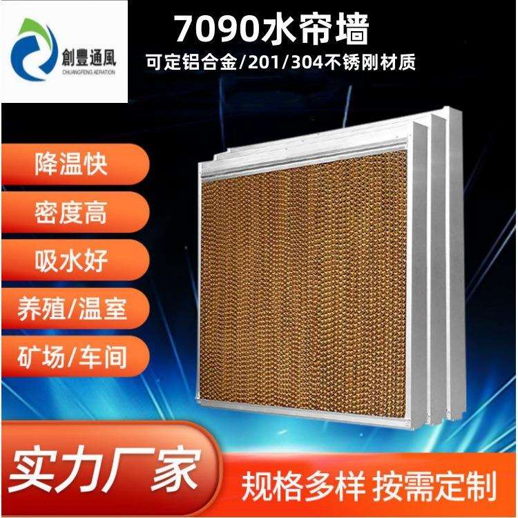 厂房车间大棚养殖场水帘降温工程安装不锈钢水帘湿帘墙