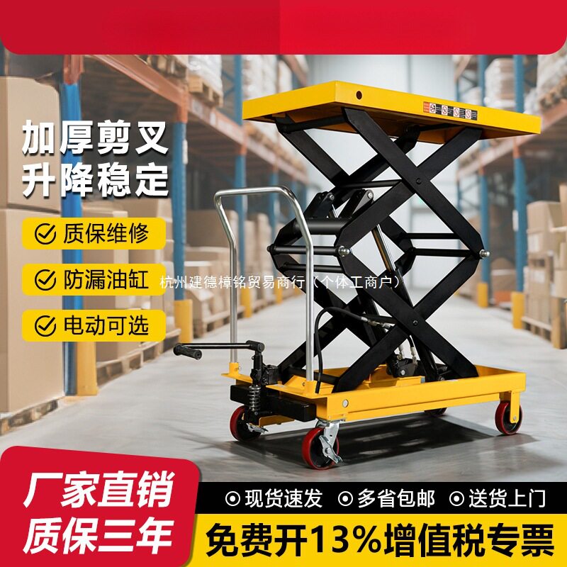 咸冠手动液压升降平台车移动式升降机小型举升机简易式小推平板车