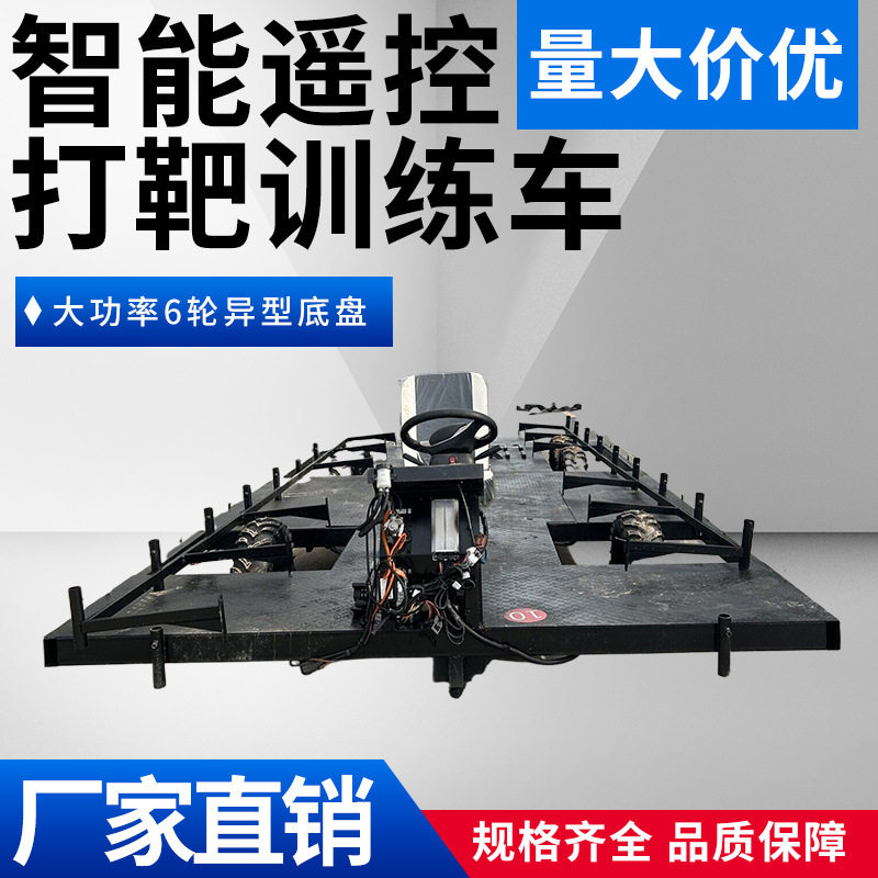 6轮无人驾驶线控底盘制造多驱电动车智能打靶训练靶车底盘定制