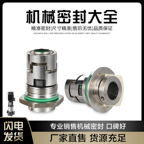 CR/I/N型水泵机械密封现货