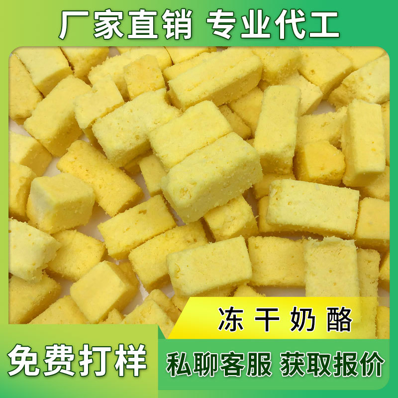 【批发】量大私聊宠物零食冻干奶酪块冻干猫狗零食