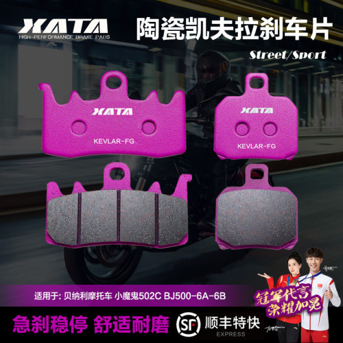 XATA陶瓷刹车片适用贝纳利摩托车小魔鬼502CBJ500-6A-6B碟刹皮