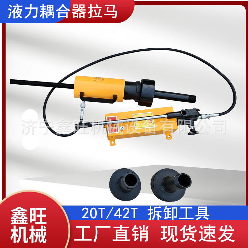 限矩型液力偶合器拉拔器20T*42T