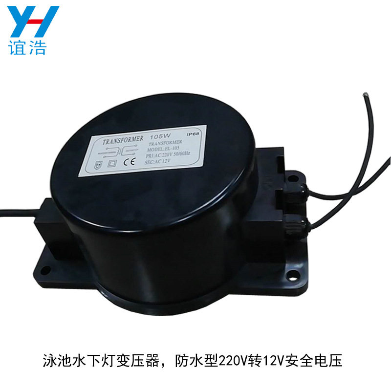 谊浩泳池水下灯变压器 交流电防水电源变压器220V转AC12V电压300W