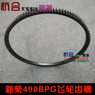 C490/490BPG飞轮齿圈 杭叉合力叉车2-3吨配全柴490 4C2发动机飞轮