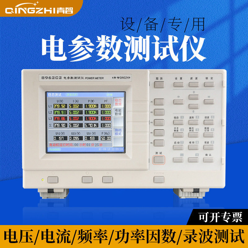 QINGZHI青智8961C2/8961F2三相发电机组突加突卸功率测量仪