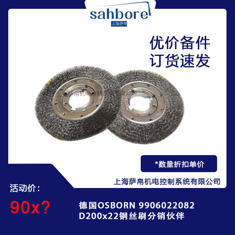 德国OSBORN9906022082D200x22钢丝刷分销伙伴