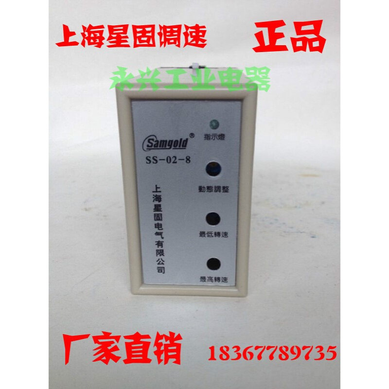 星固调速器SS-02-8小型220V调速电机控制器正反转减速马达变速慢