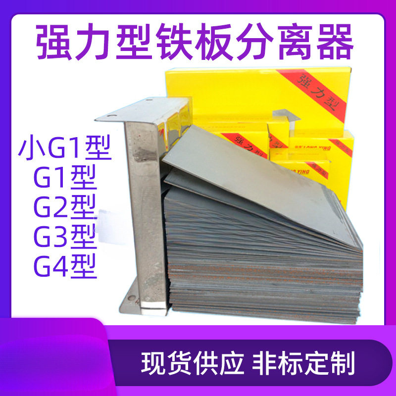龙鹰强磁铁板分离器冲压分料器
