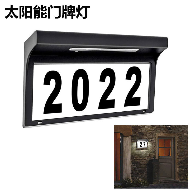 亚马逊跨境太阳能数字门牌灯光控号码指示灯LED发光壁灯超亮节能