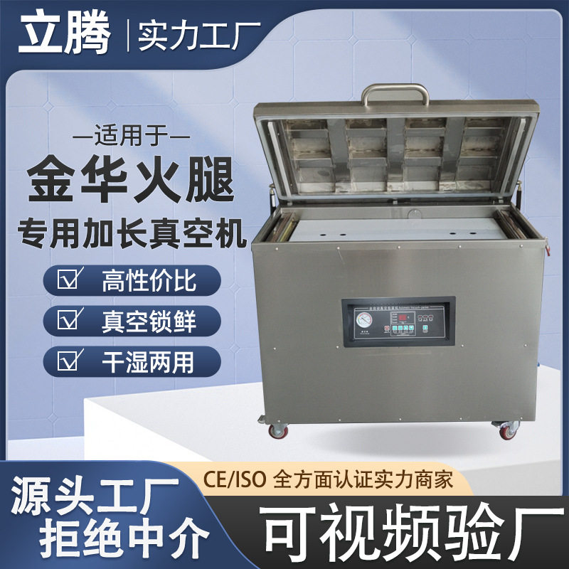 500单室加长1040真空包装机加长加宽牛羊腿专用真空包装机抽真空