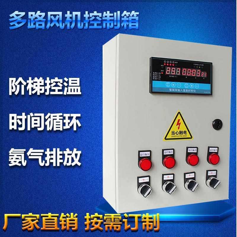 大棚风机养殖温控箱智能控制柜多路温控器温度时间数字自动配电箱