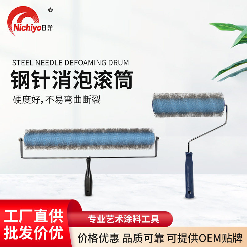 不锈钢针消泡滚筒环氧地坪自流平