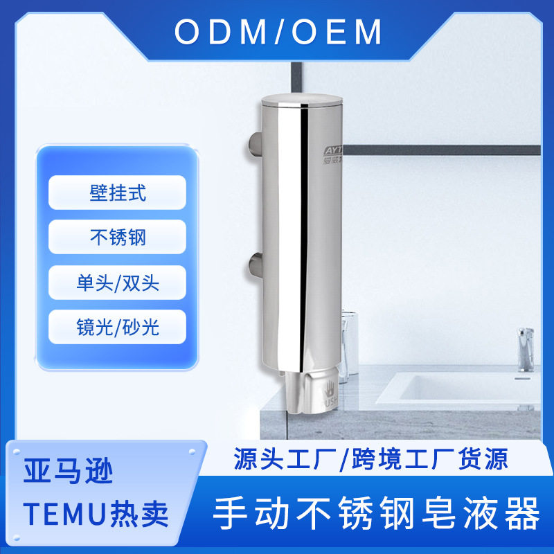 免打孔不锈钢皂液器酒店浴室专用