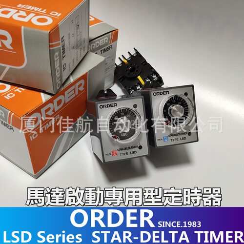 台湾LSD马达启动继电器