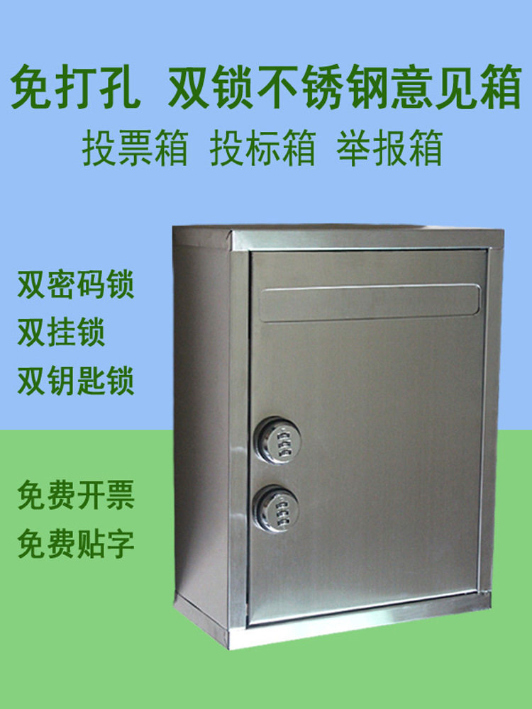 双锁箱不锈钢意见箱投标箱密码锁投票箱前投递口功德箱信报箱挂墙