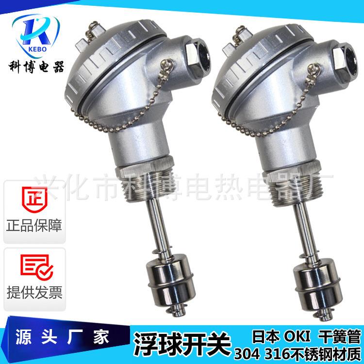 1寸螺纹304不锈钢浮球开关接线盒式液位开关干簧管水位控制器