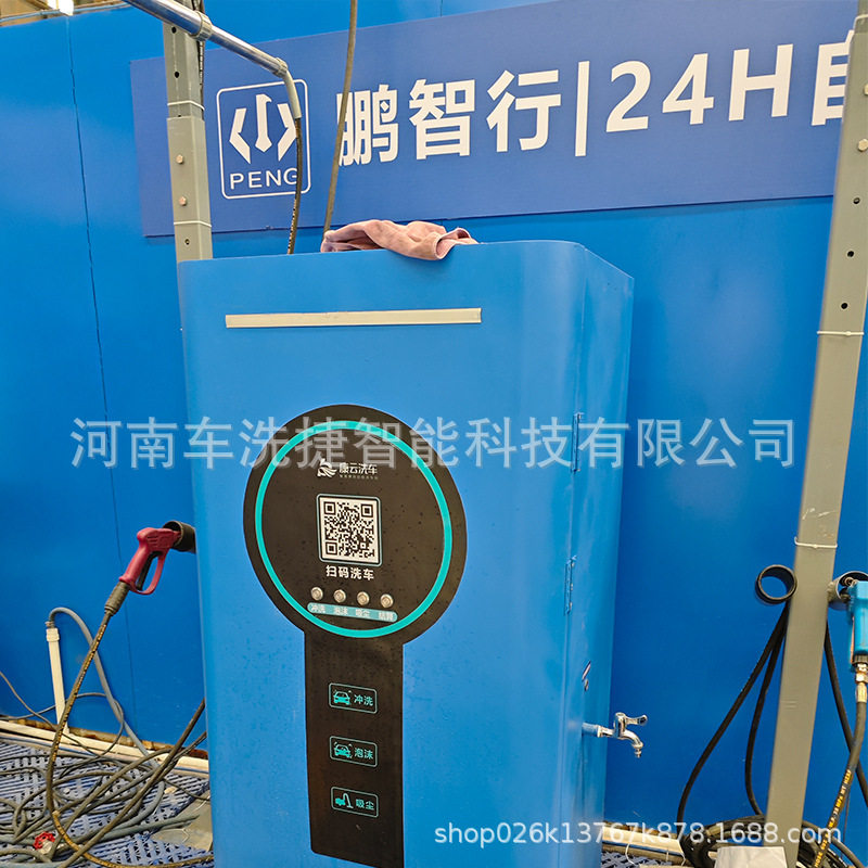 车洗捷商用自助洗车机24小时智能共享扫码刷车小区全自动设备一体