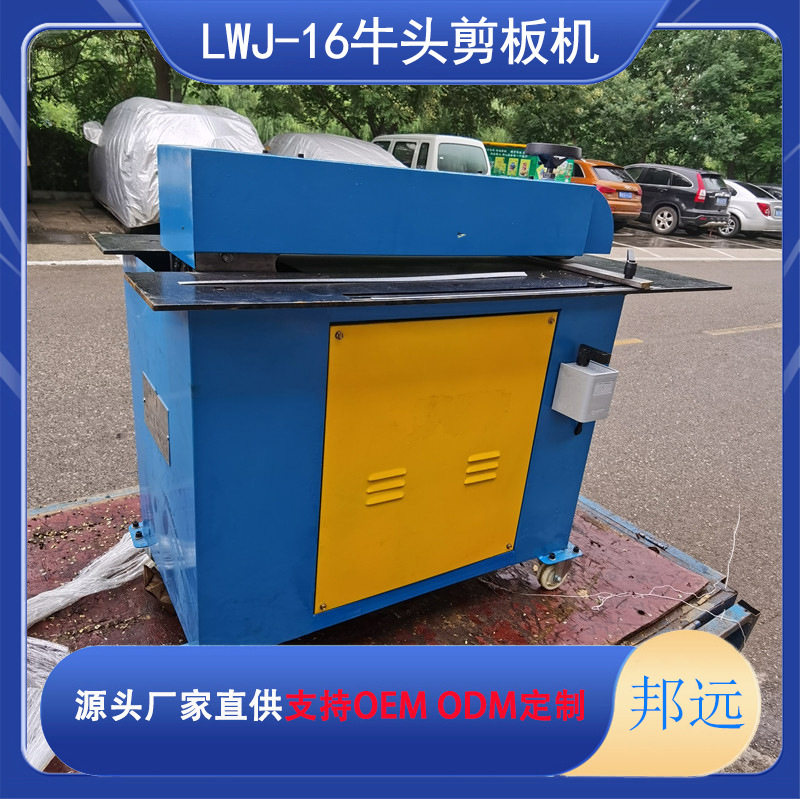 LWJ-16电动牛头式剪板机 电动下料机 金属板滚剪机厂家专业