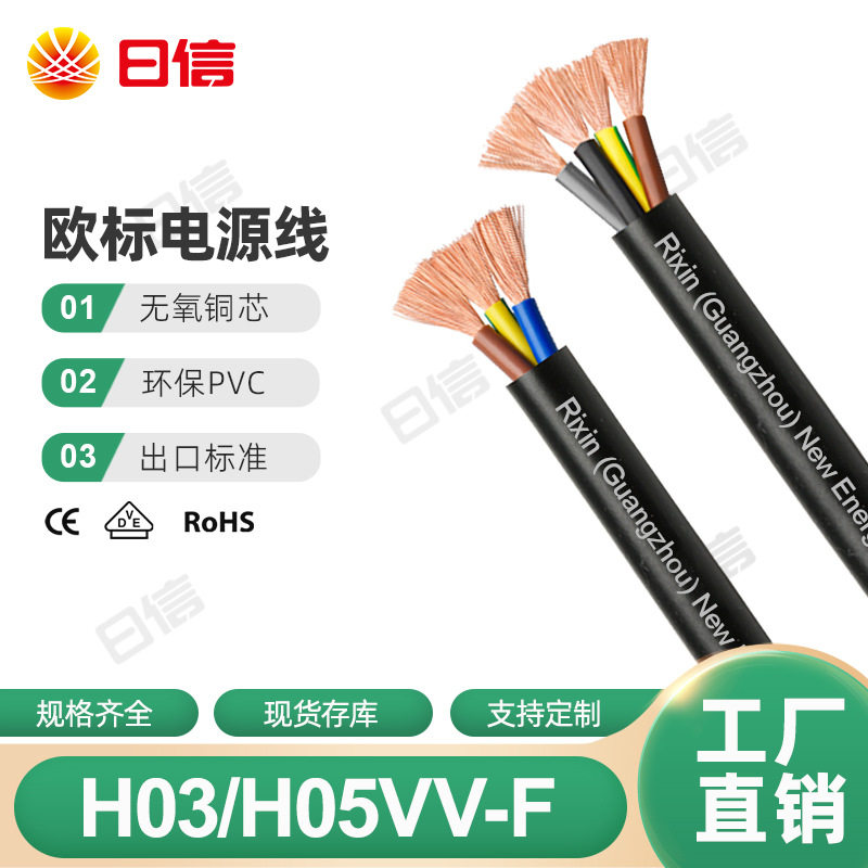 欧标H03VV-F多芯纯铜控制软线234*0.5PVC护套线家用电器电源线
