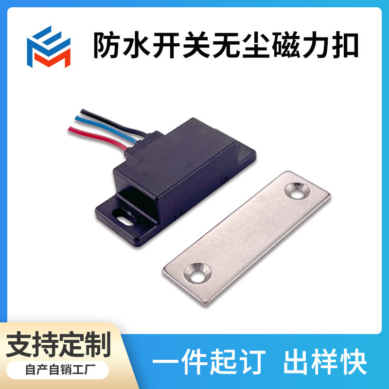黑色现货磁吸防水开关无尘磁力扣塑料工业自动化设备室内用门吸