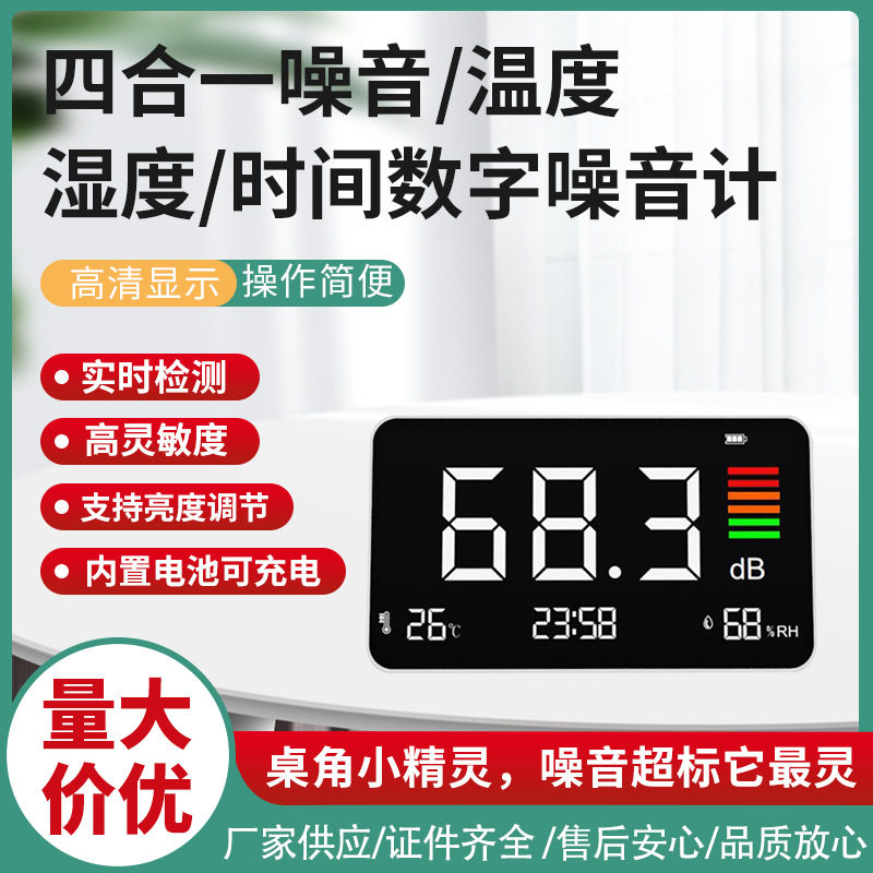 鼎盟 立体数字噪音计 温湿度时间功能 贸易直销 英文