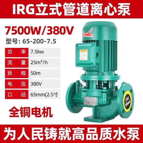 人民IRG380V管道增压循环泵