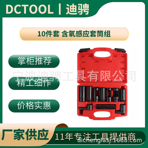 10PCS 含氧感应套筒组
