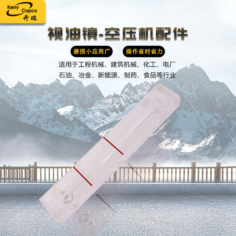 空压机视油镜配件现货操作简便