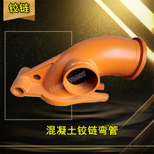 泵车出口弯管铰链 中联重科泵车铰链F2000混凝土一号铰链弯管