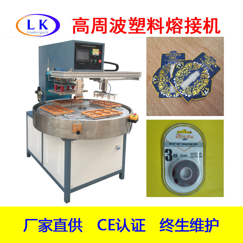 全自动高周波高频热合熔接机
