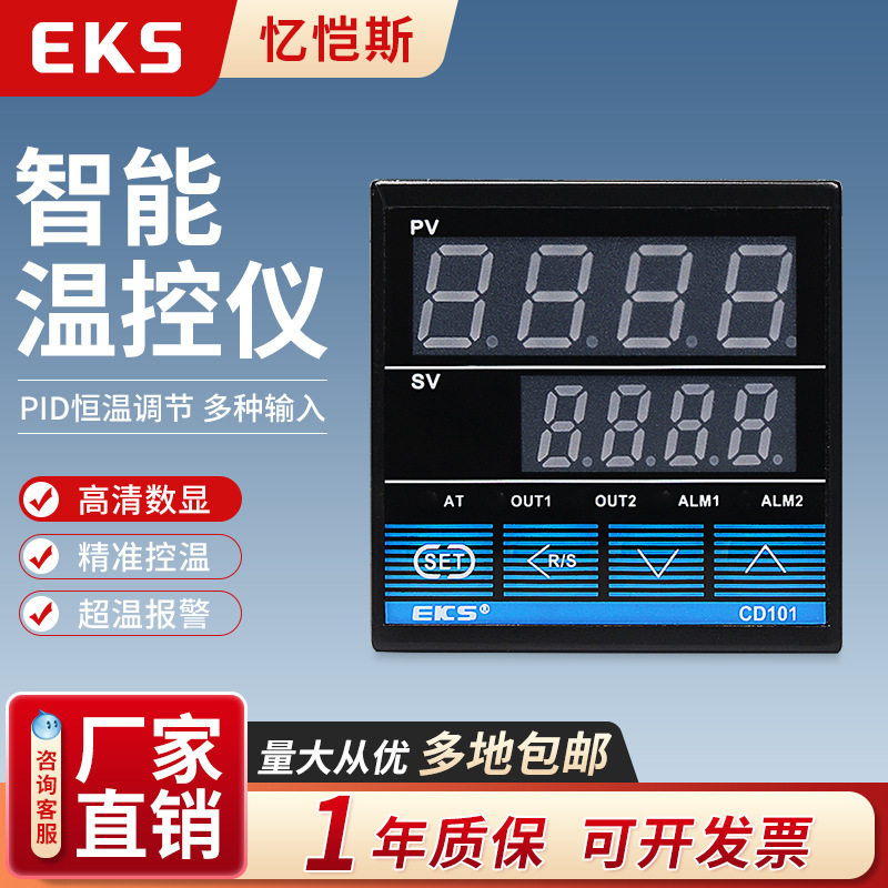 EKS忆恺斯温控仪表CD101多输入PID温控表温控器