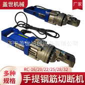 切割圆钢设备 电动液压钢筋割断机 RC20型手提钢筋切断机