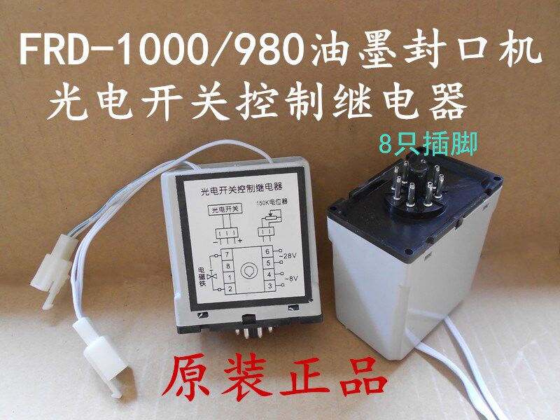 美捷伦 余特 兄弟牌FRD-1000/980墨轮封口机光电开关控制继电器