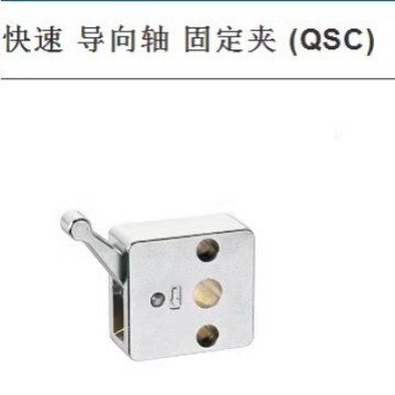 快速 导向轴 固定夹QSC20L QSC16S 快速固定环 光轴快速锁紧环
