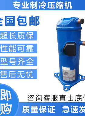 全新涡旋式MLZ026T4LP9全封闭中央空调制冷压缩机MLZ045T4LC9制冷