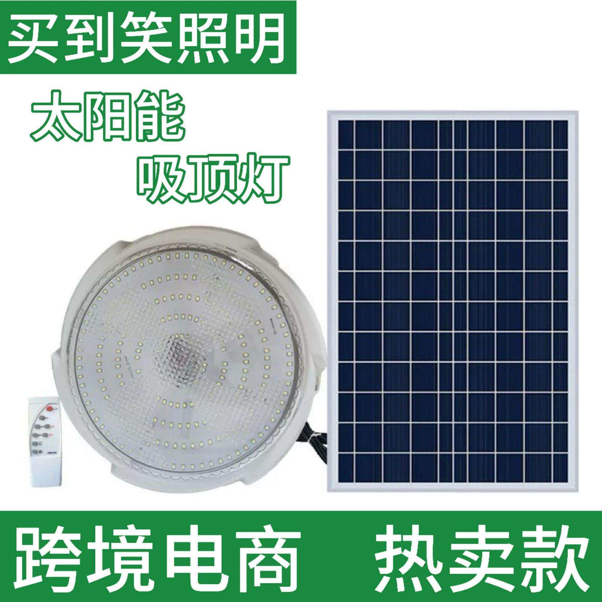 家用照明太阳能灯户外室内照明灯太阳能LED庭院灯新款吸顶灯