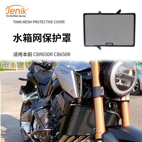适用本田 CBR650R CB650R 改装水箱网保护罩护网散热配件