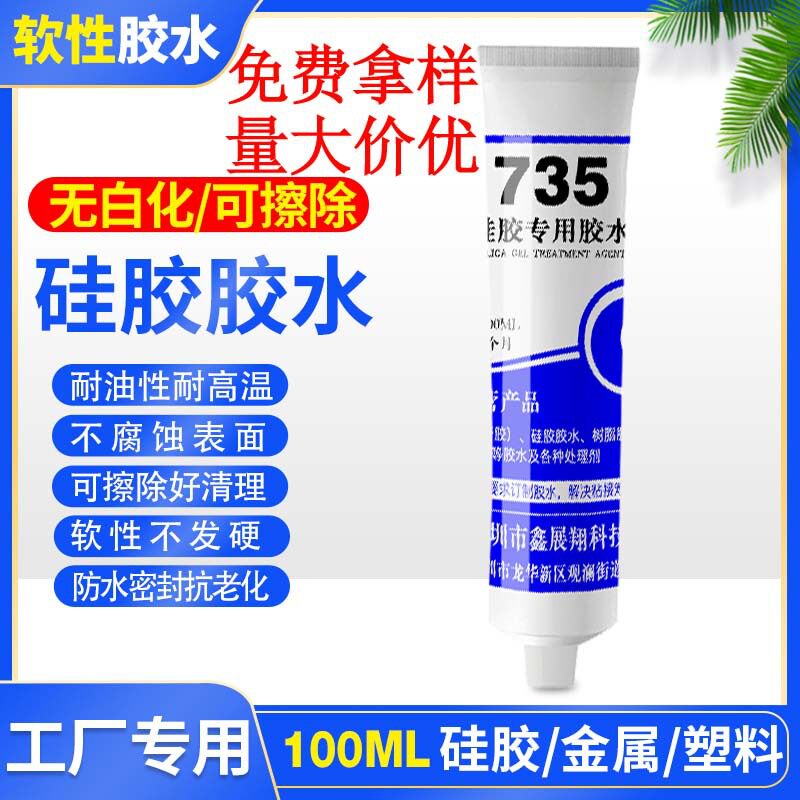 粘接硅胶ABS玻璃PC亚克力PP尼龙PVC竹木POM不锈钢TPU铝材TPR胶水