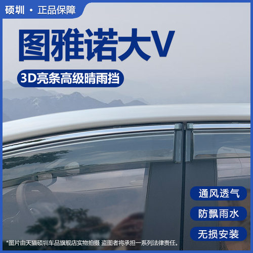 福田图雅诺大V晴雨挡车窗挡雨板全车配件改装专用汽车用品防雨眉