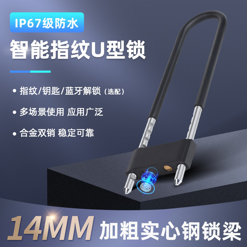 指纹u型锁玻璃门锁商铺大门智能玻璃门u形插锁推拉门电子蓝牙挂锁